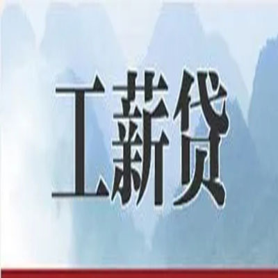 文昌公积金负债整合怎么办理，公积金贷款的负债率