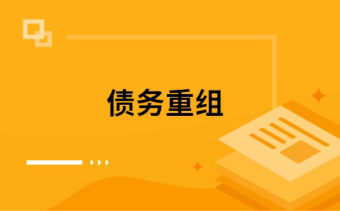 文昌公积金信用贷：轻松整合负债，优化你的财务方案